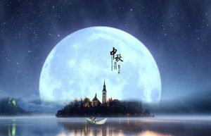 月是故鄉明–中秋節放假通知！