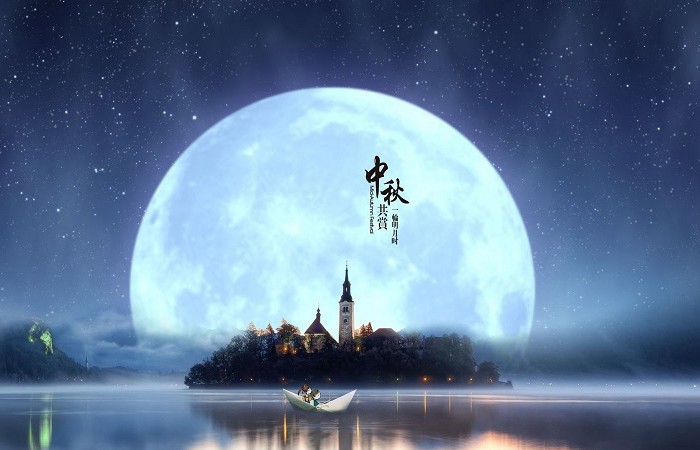 中秋節(jié)