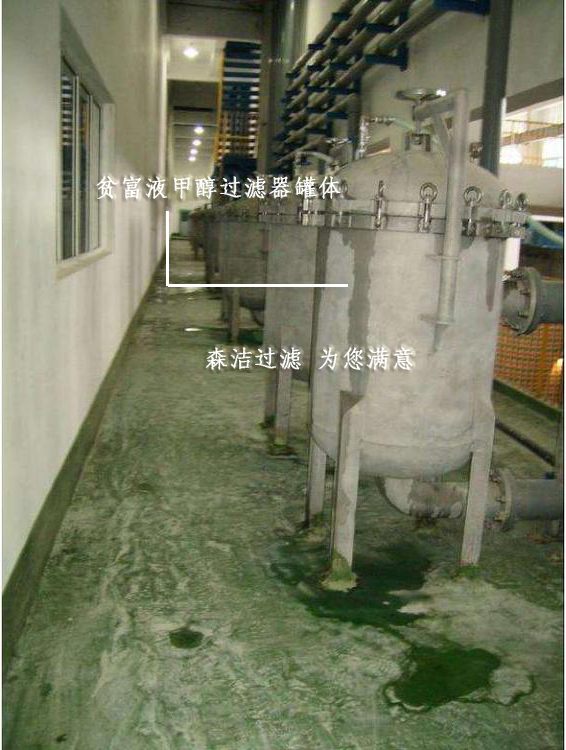 貧富液甲醇過濾器