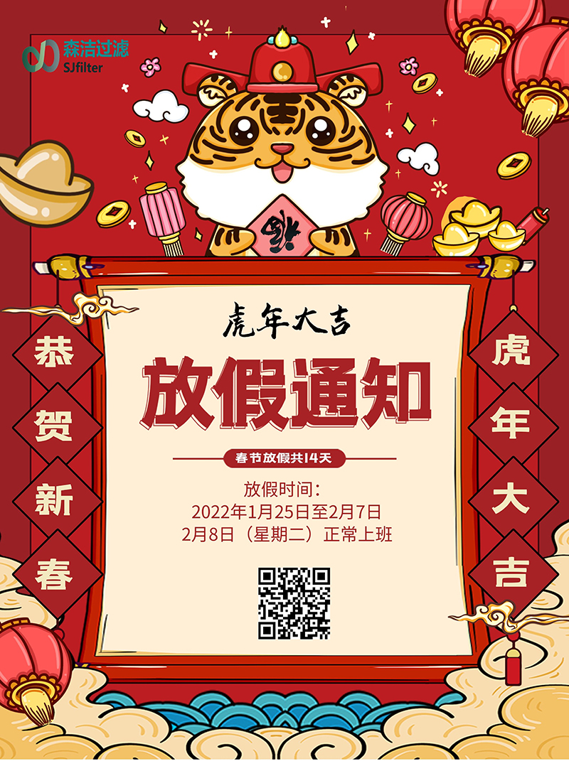 春節(jié)放假通知