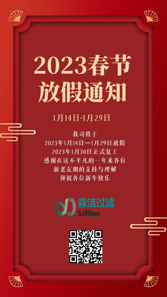 2023年放假通知
